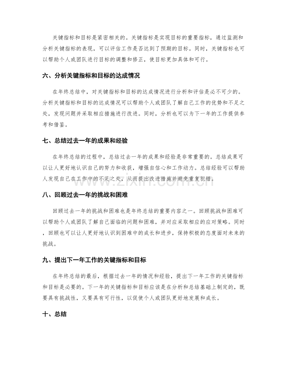 年终总结的关键指标与目标.docx_第2页