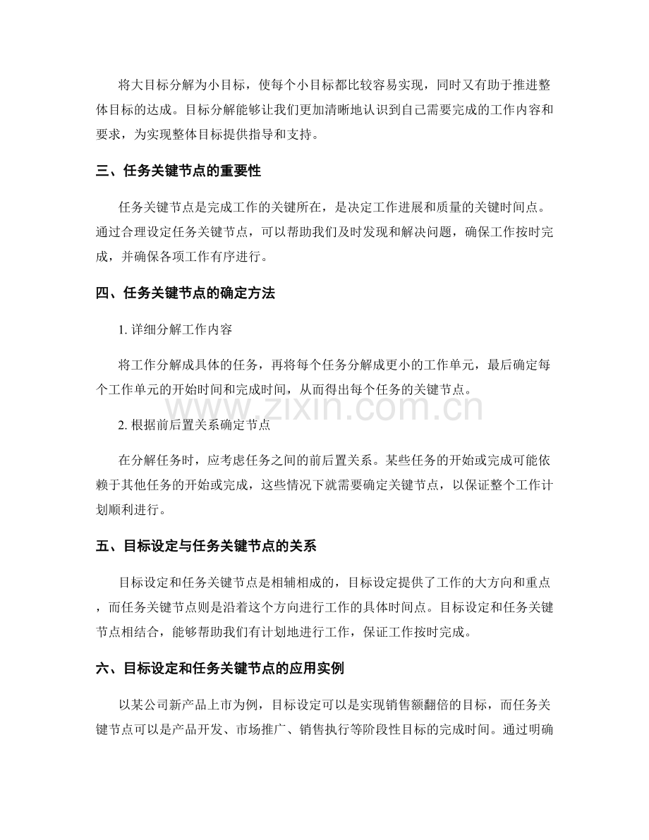 工作计划中的目标设定与任务关键节点.docx_第2页