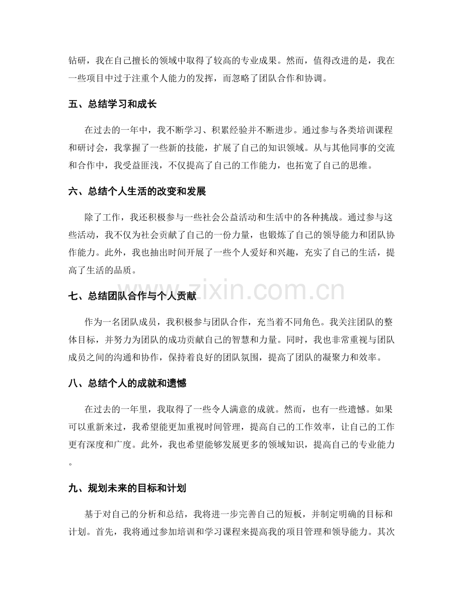 年终总结的精细分析与总结.docx_第2页