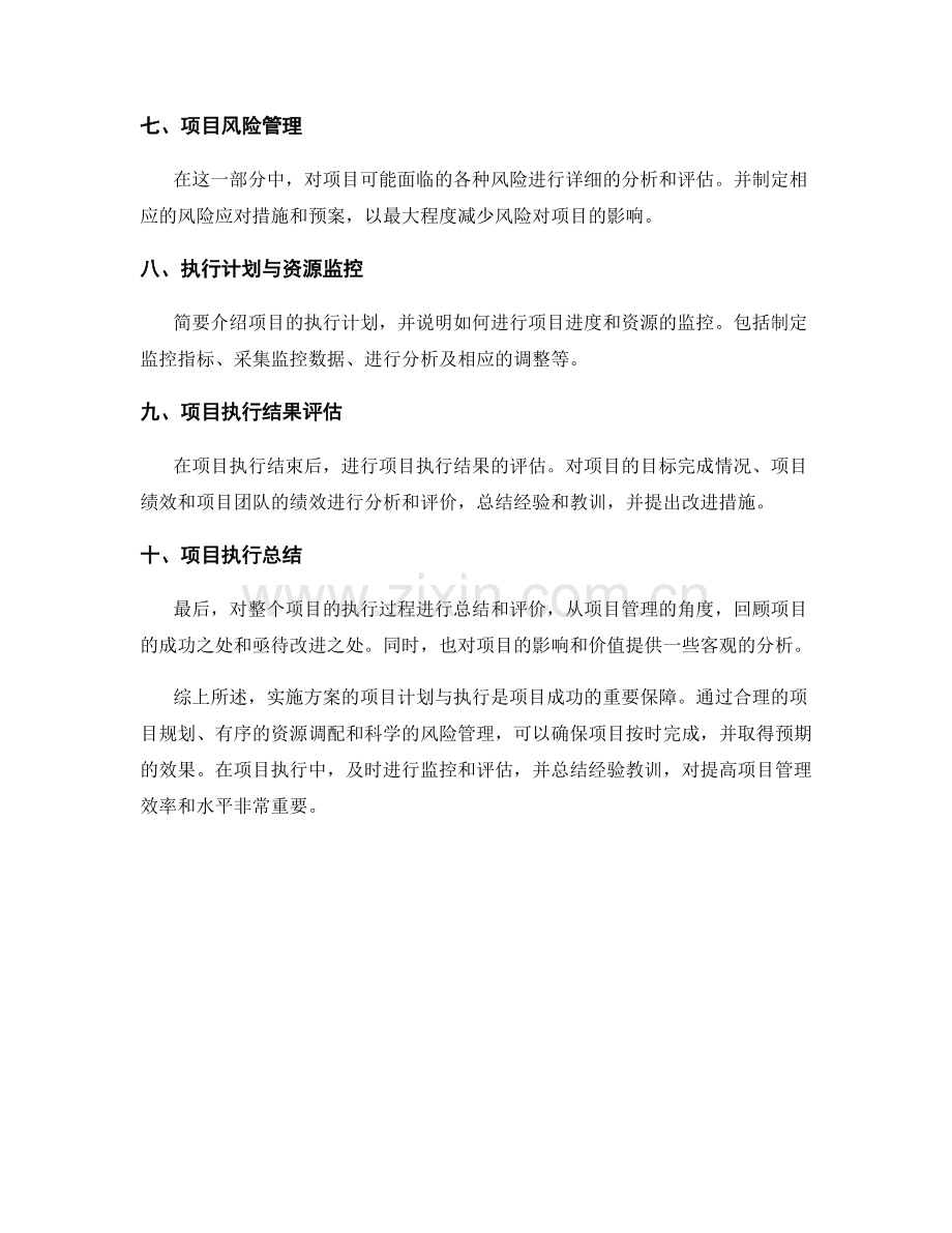 实施方案的项目计划和执行.docx_第2页