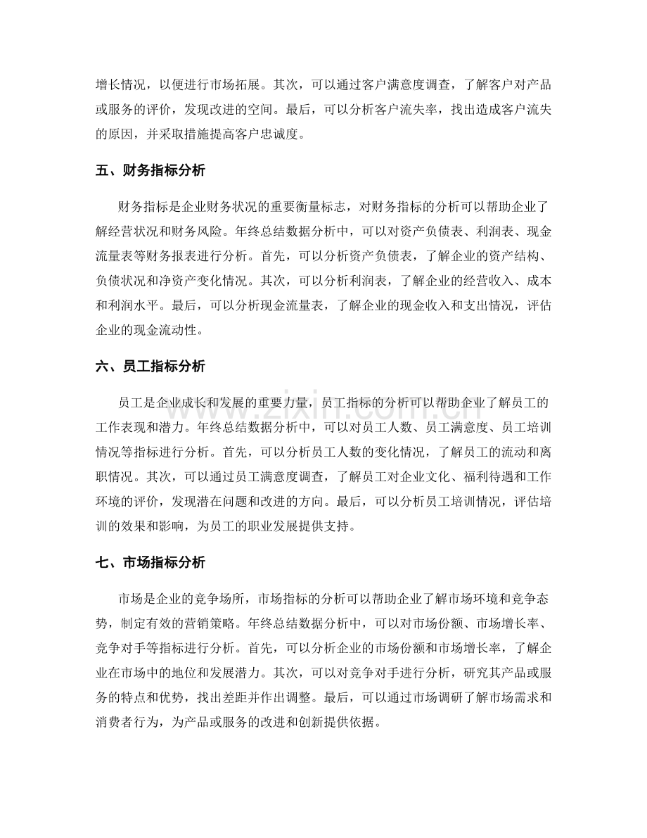 年终总结数据分析的关键指标.docx_第2页