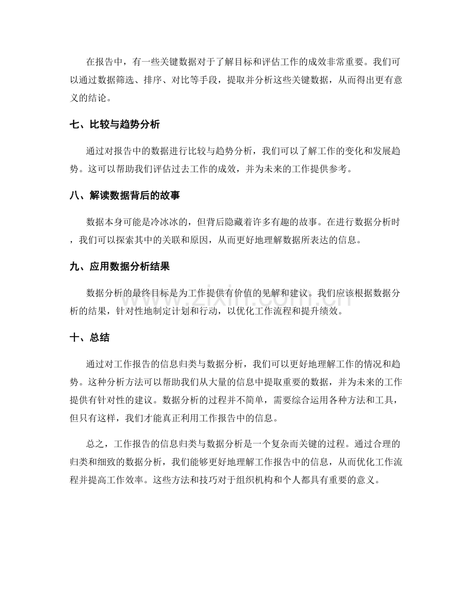 工作报告的信息归类与数据分析.docx_第2页