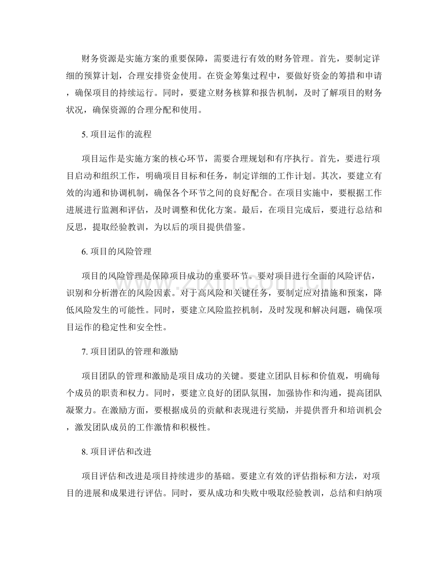 实施方案的资源管理与项目运作.docx_第2页