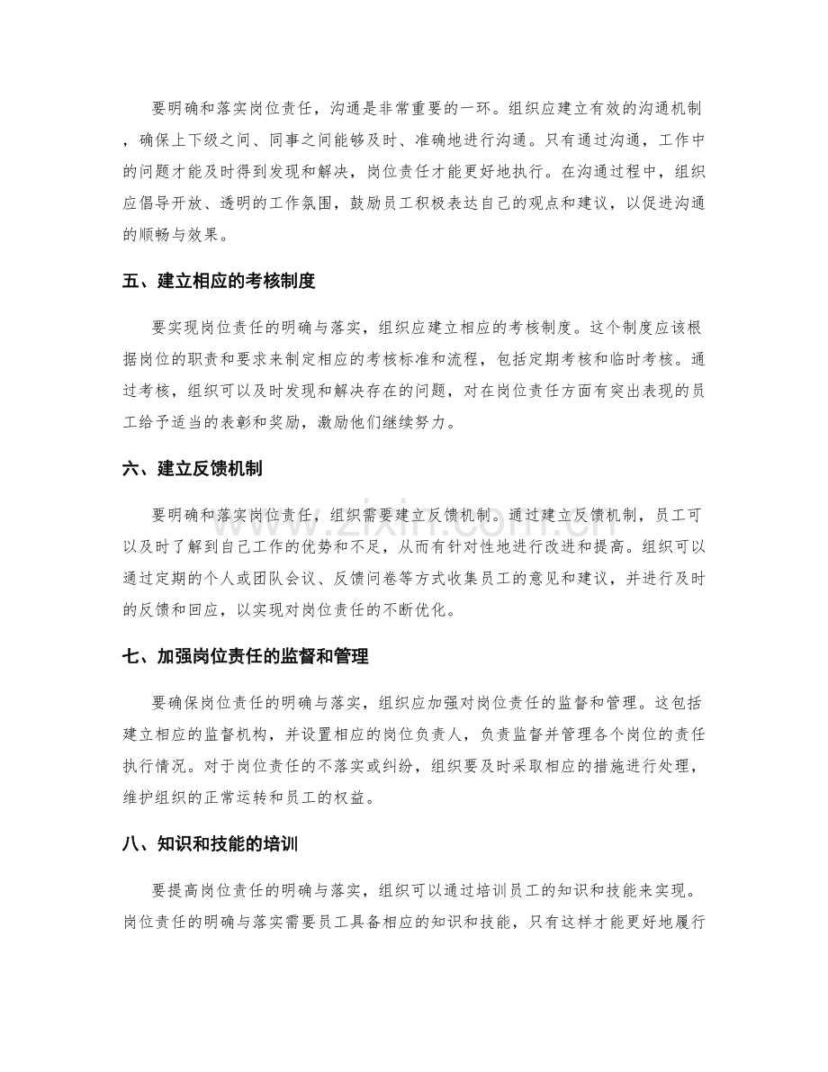 岗位职责明确与落实方法.docx_第2页