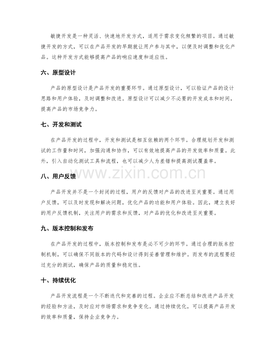 优化产品开发流程.docx_第2页