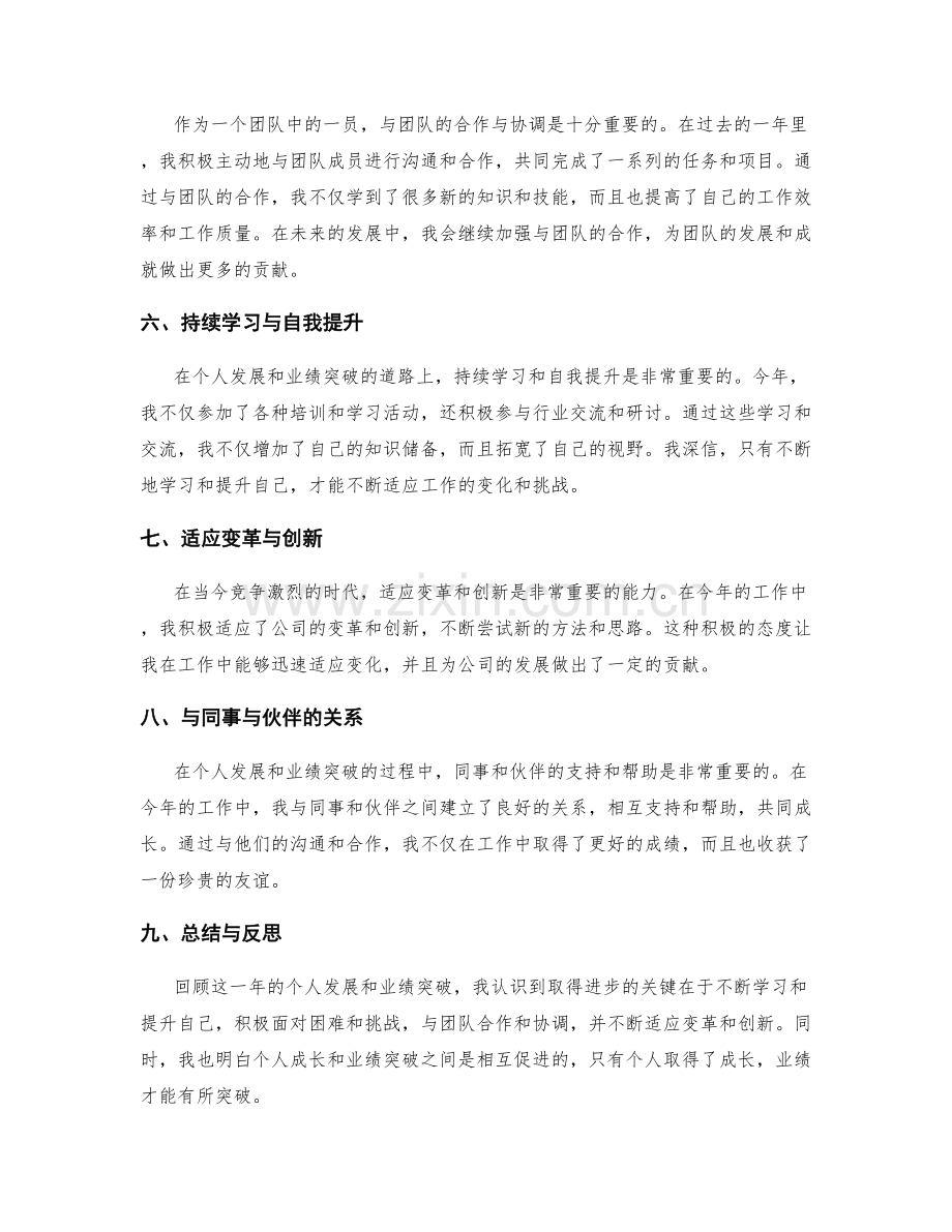 年终总结的个人发展和业绩突破.docx_第2页