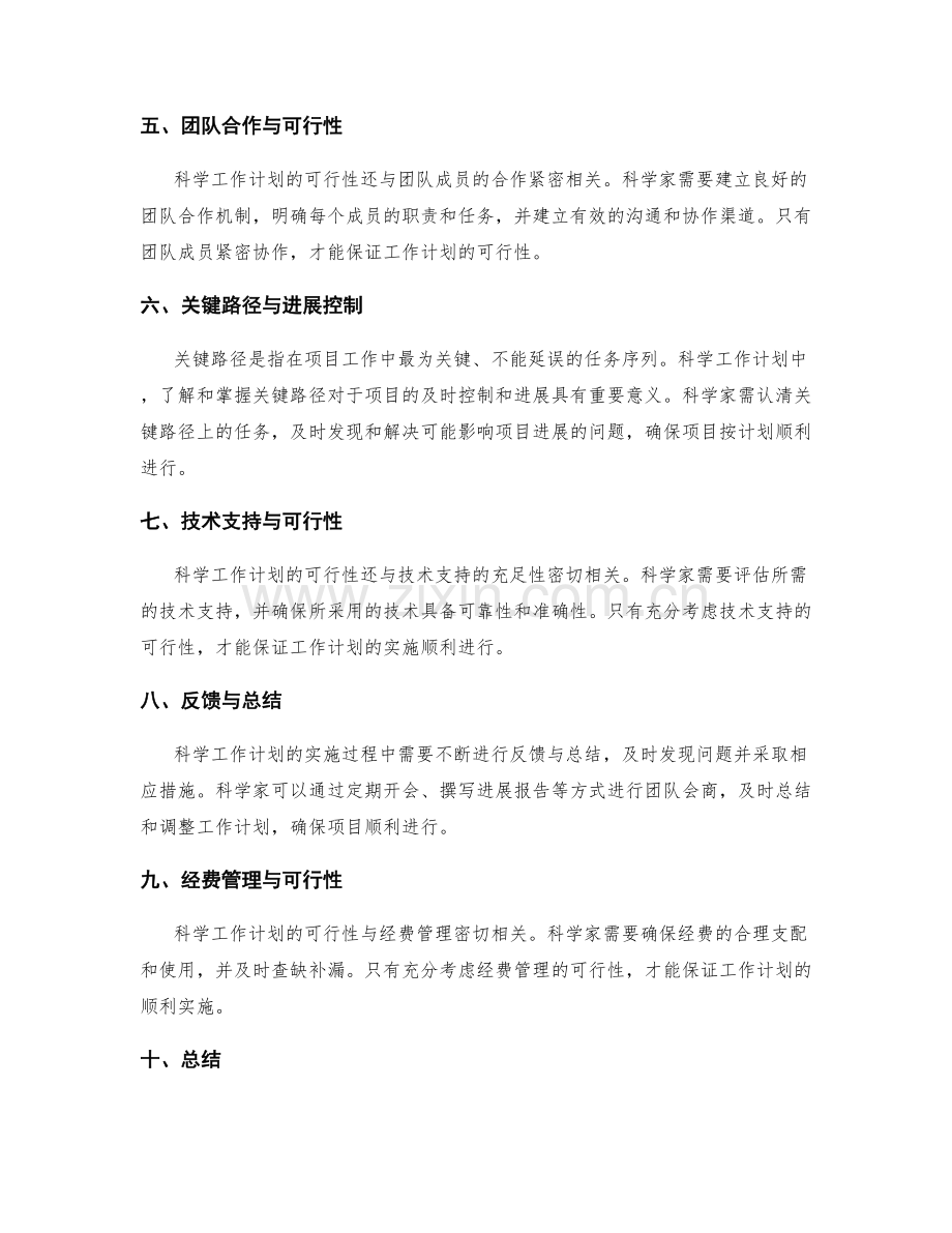 科学工作计划的可行性分析与关键路径.docx_第2页