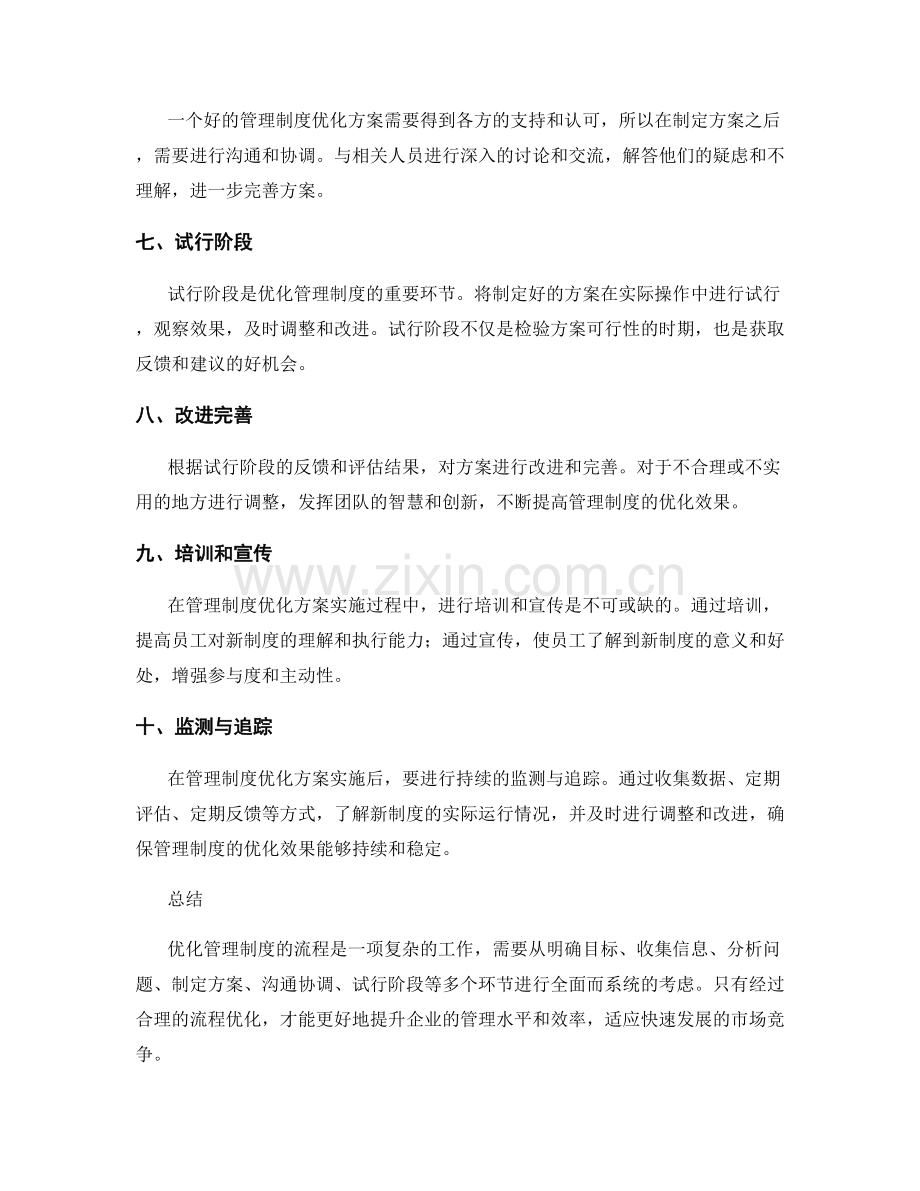 建立管理制度的流程优化.docx_第2页