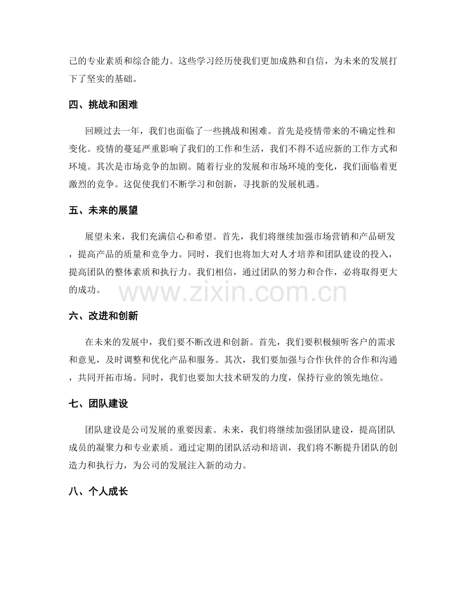 年终总结的汇总总结与事实依据.docx_第2页