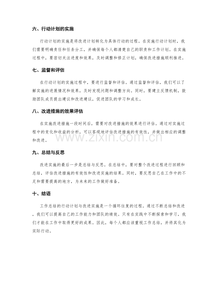 工作总结的行动计划与改进实施.docx_第2页