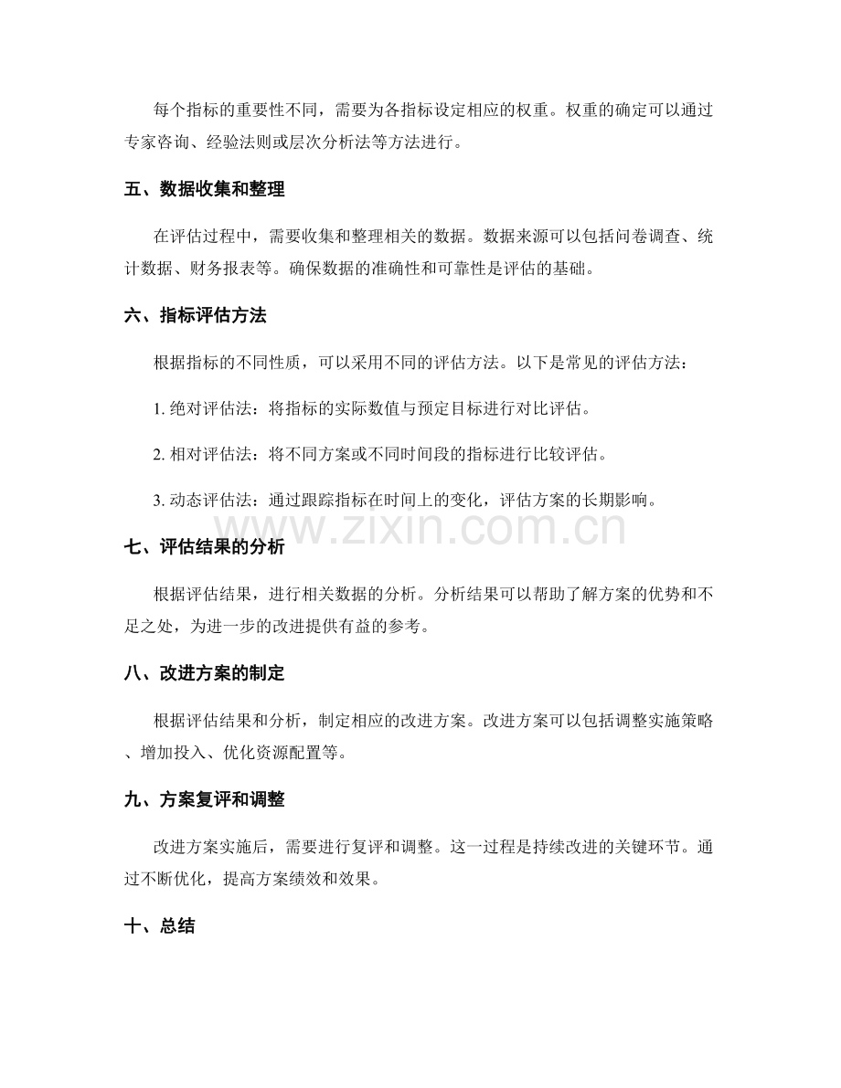 实施方案绩效评估指标.docx_第2页