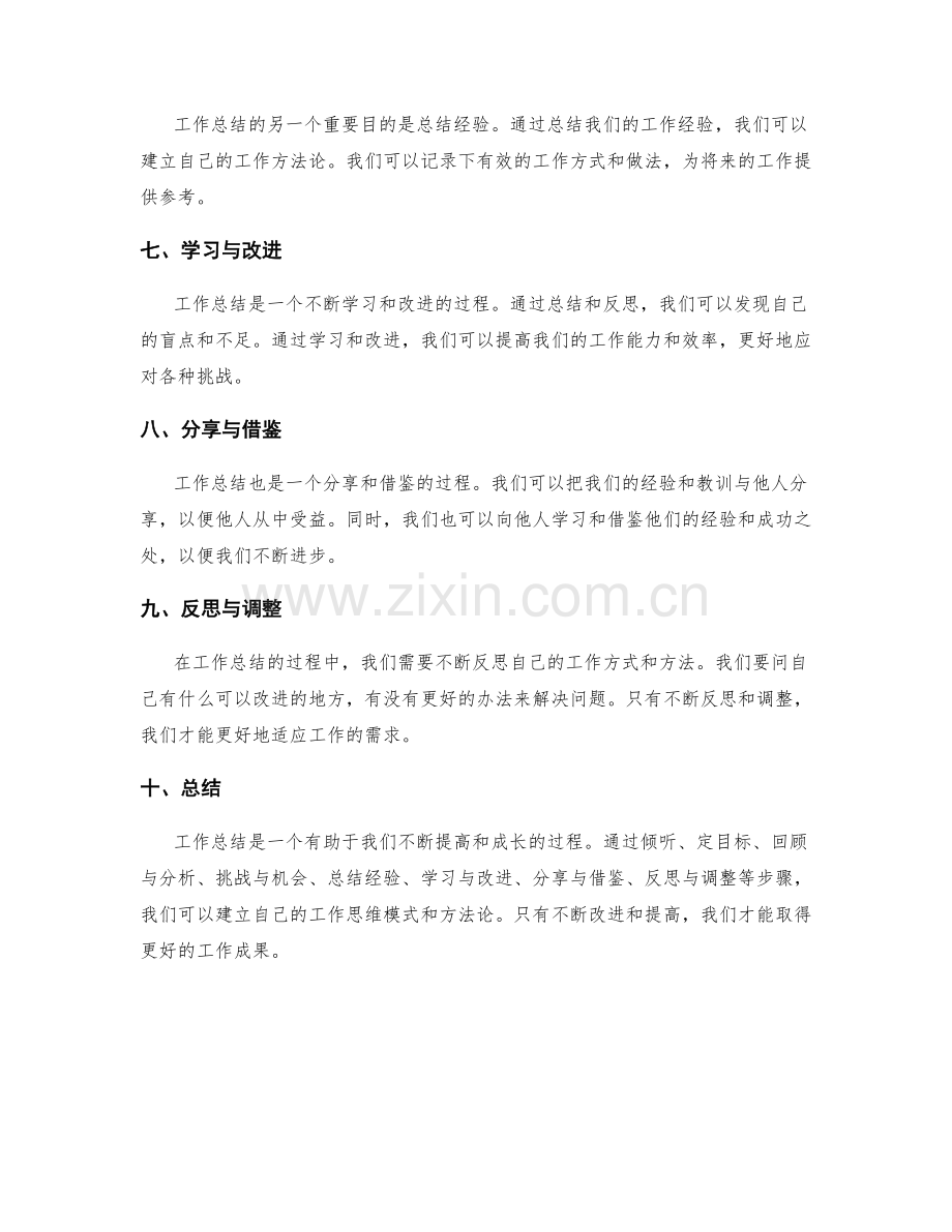 工作总结的思维模式与工作方法论.docx_第2页