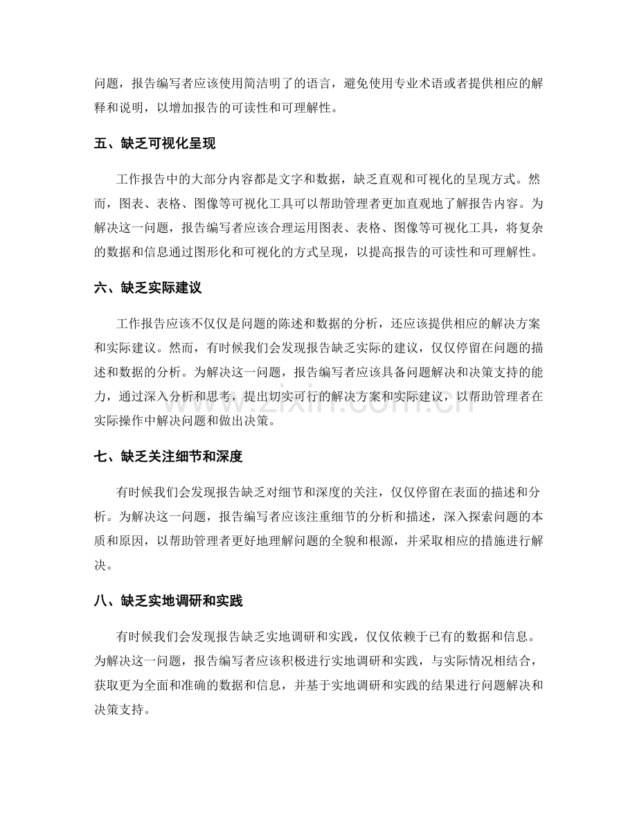 工作报告的问题解决和决策支持.docx_第2页