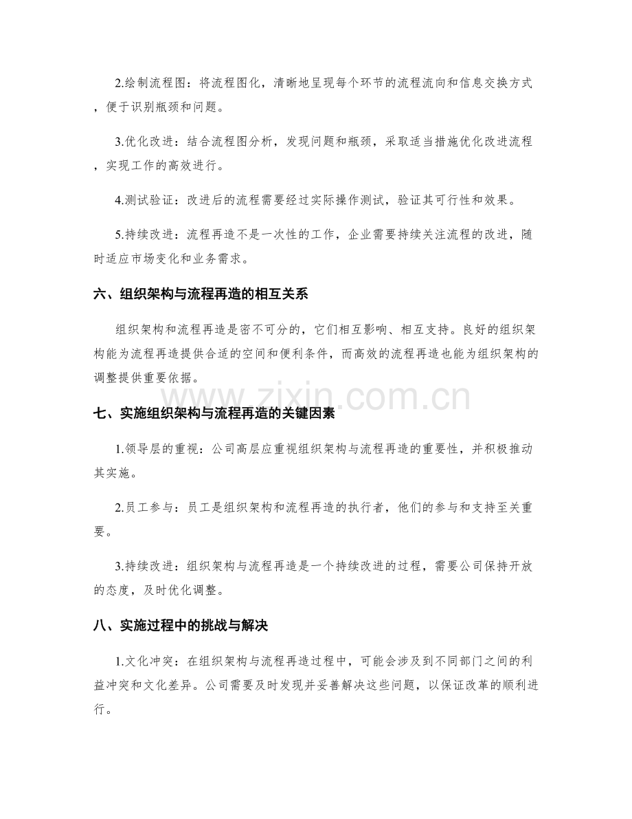 公司管理制度的组织架构与流程再造.docx_第2页