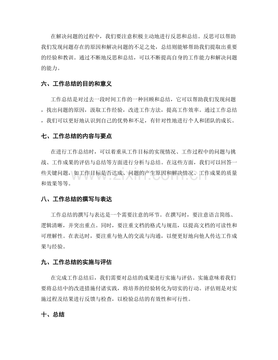 工作总结的问题解决和工作总结.docx_第2页