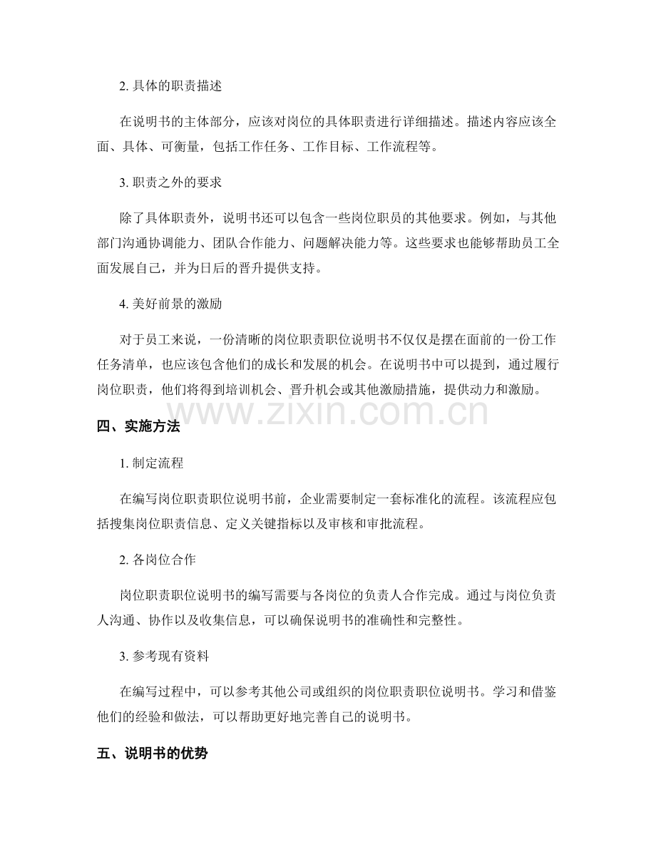 清晰明确的岗位职责职位说明书.docx_第2页