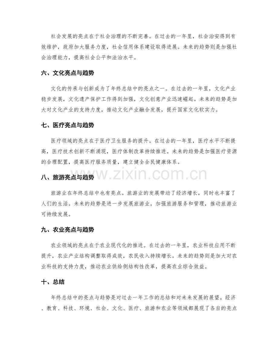 年终总结中的亮点与趋势.docx_第2页