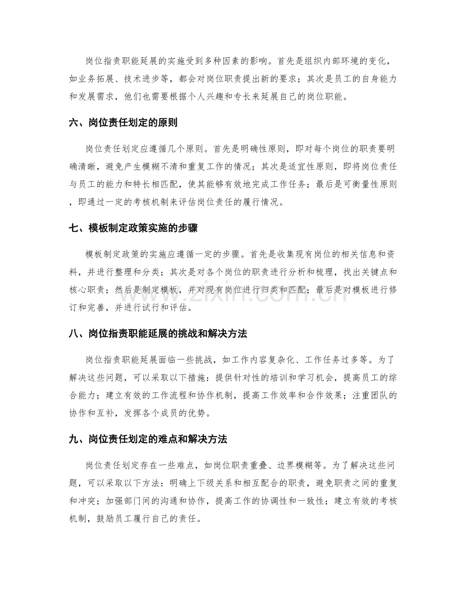 岗位职责的职能延展与岗位责任划定与模板制定政策实施.docx_第2页