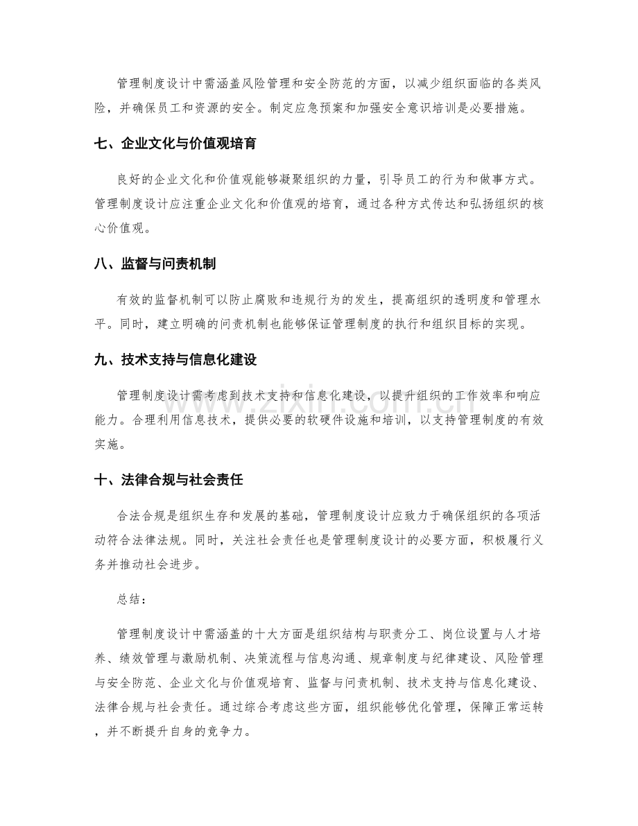 管理制度设计中需涵盖的十大方面.docx_第2页