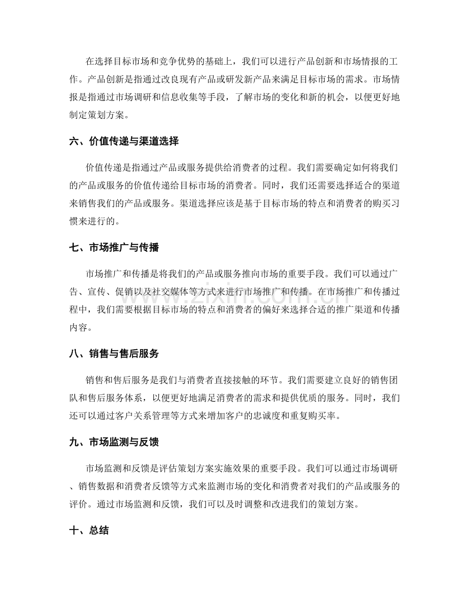 策划方案的目标市场选择与竞争优势分析.docx_第2页