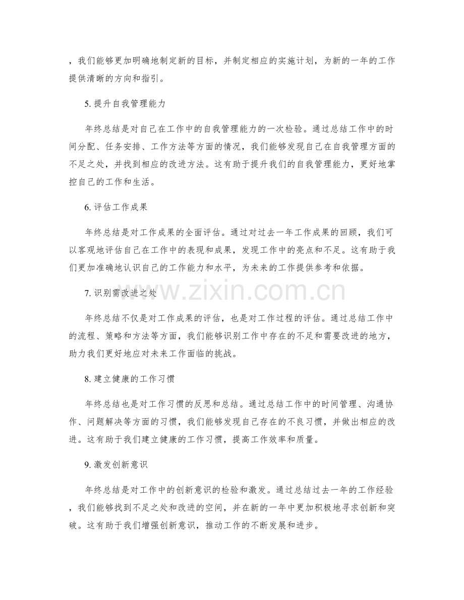 全面总结年终工作的重要性.docx_第2页