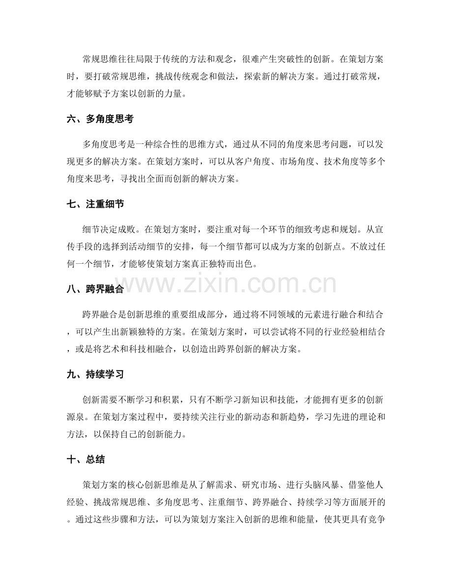 策划方案的核心创新思维.docx_第2页