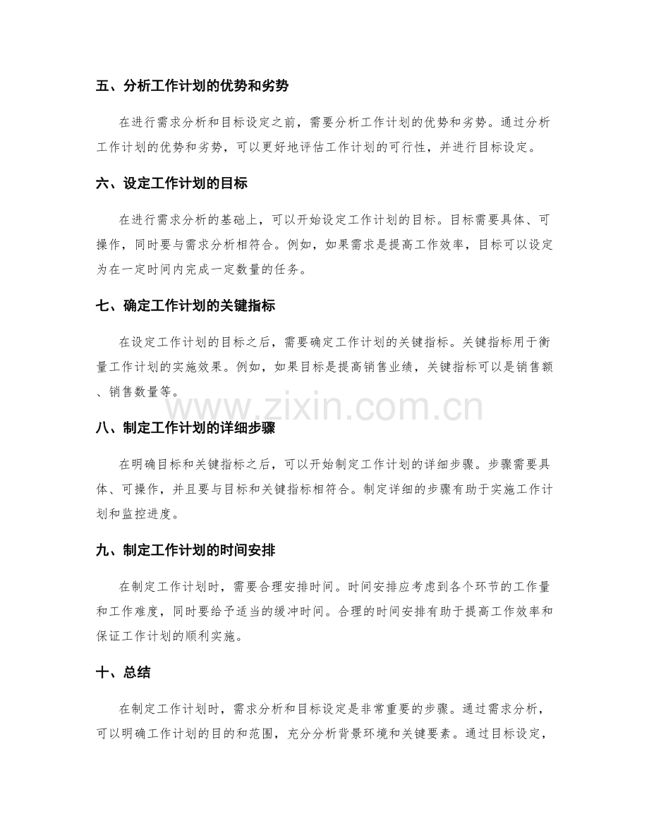 制定工作计划的需求分析与目标设定.docx_第2页