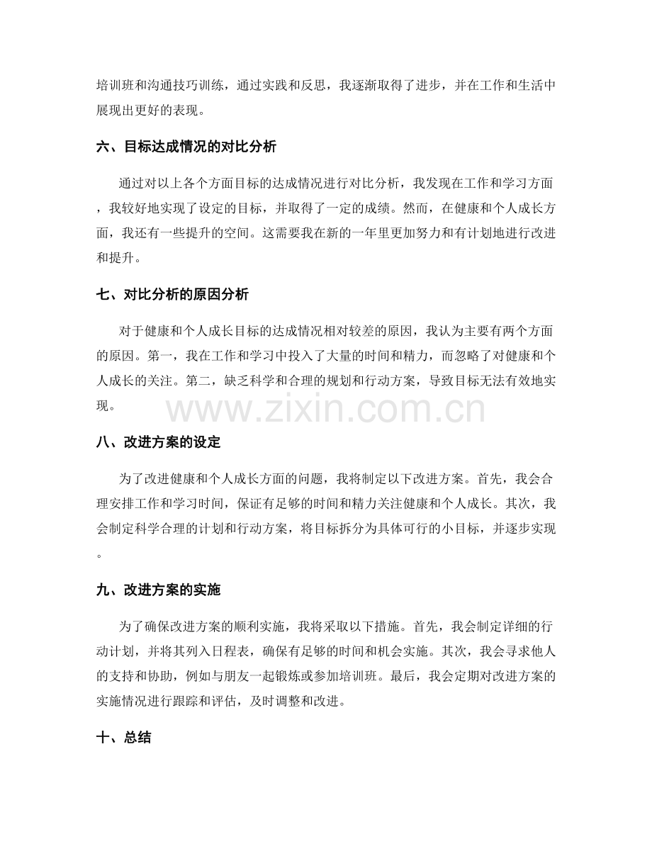 年终总结的目标达成与对比分析.docx_第2页