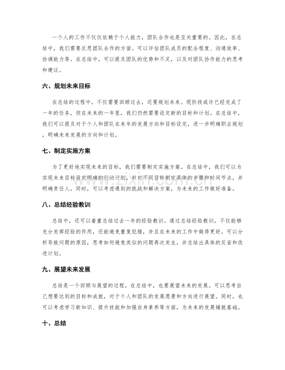 年终总结的梳理思路与递进表达.docx_第2页