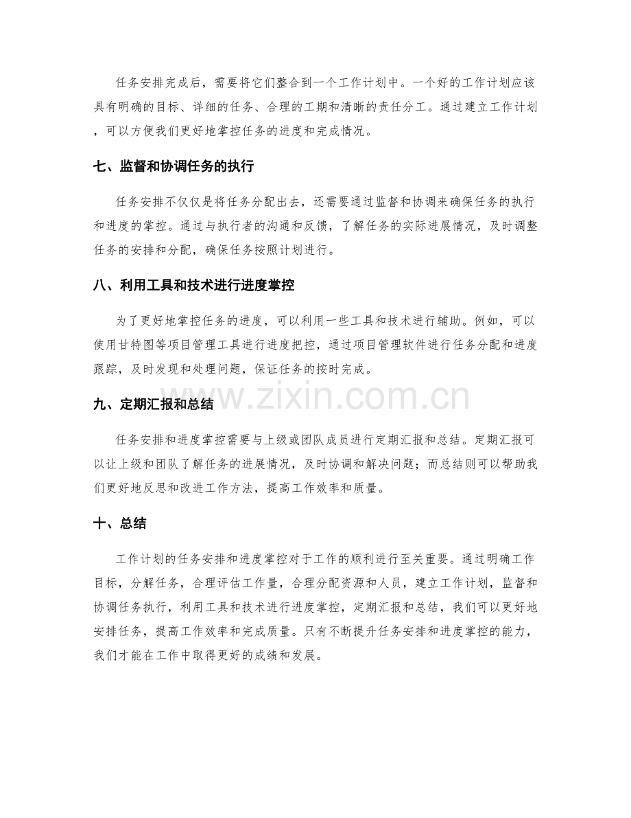 工作计划的任务安排与进度掌控.docx_第2页