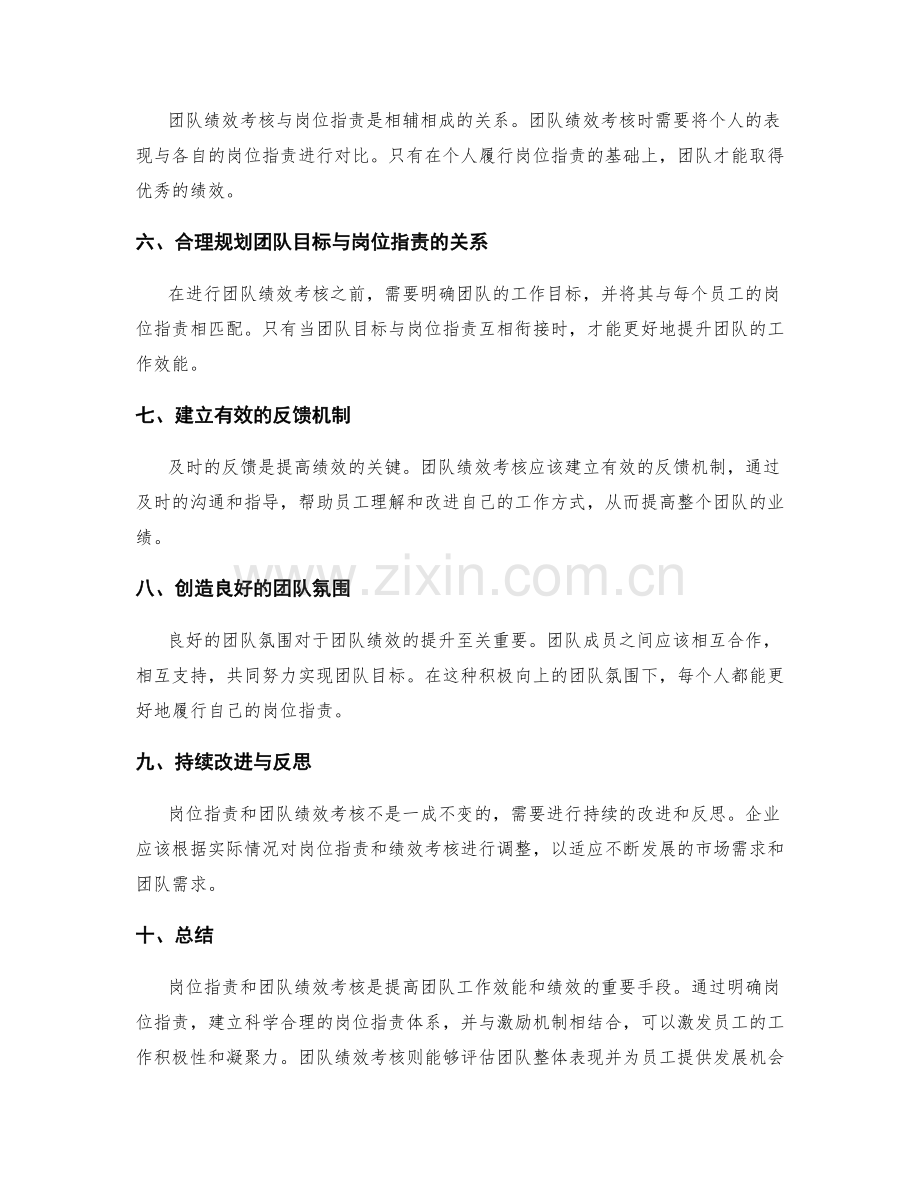 岗位指责与团队绩效考核的关系.docx_第2页