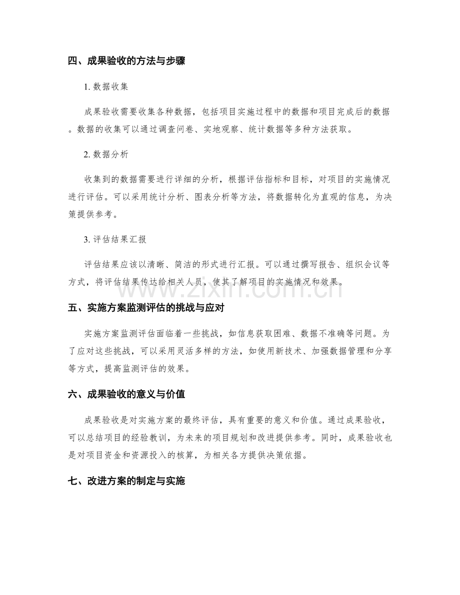 实施方案的监测评估与成果验收.docx_第2页