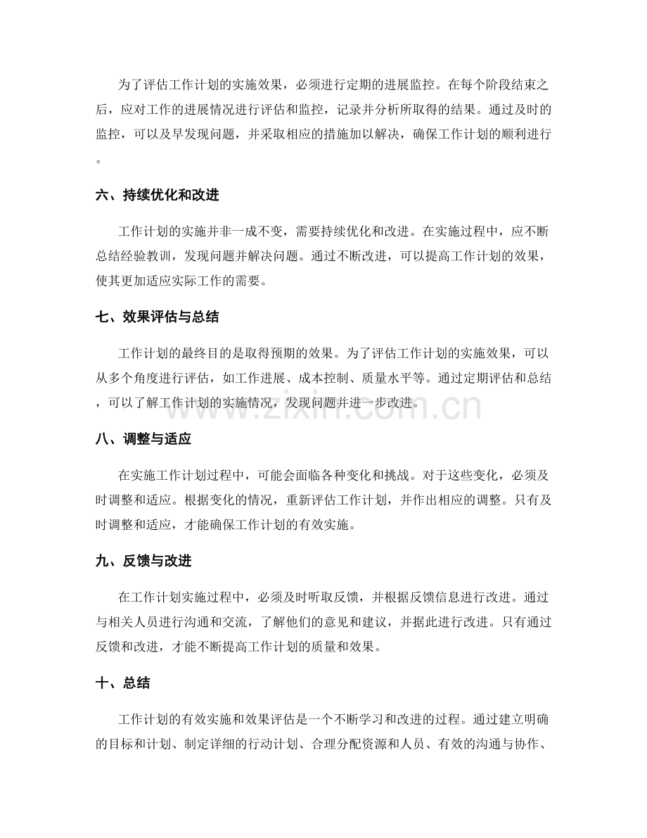 工作计划的有效实施和效果评估.docx_第2页