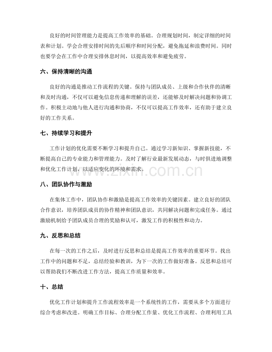 优化工作计划提升工作流程效率.docx_第2页