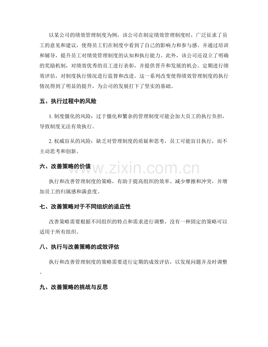 管理制度的执行与改善策略.docx_第2页