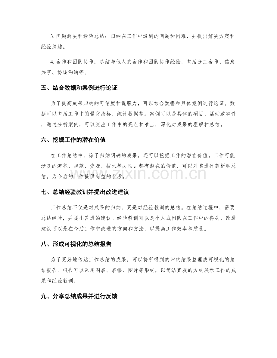 工作总结中的成果归纳技巧.docx_第2页