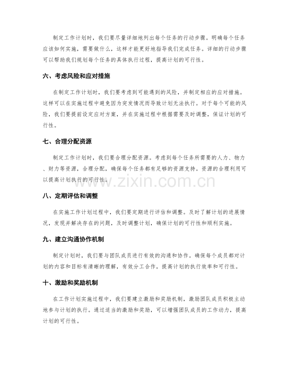 提升工作计划可行性的实用方法论.docx_第2页