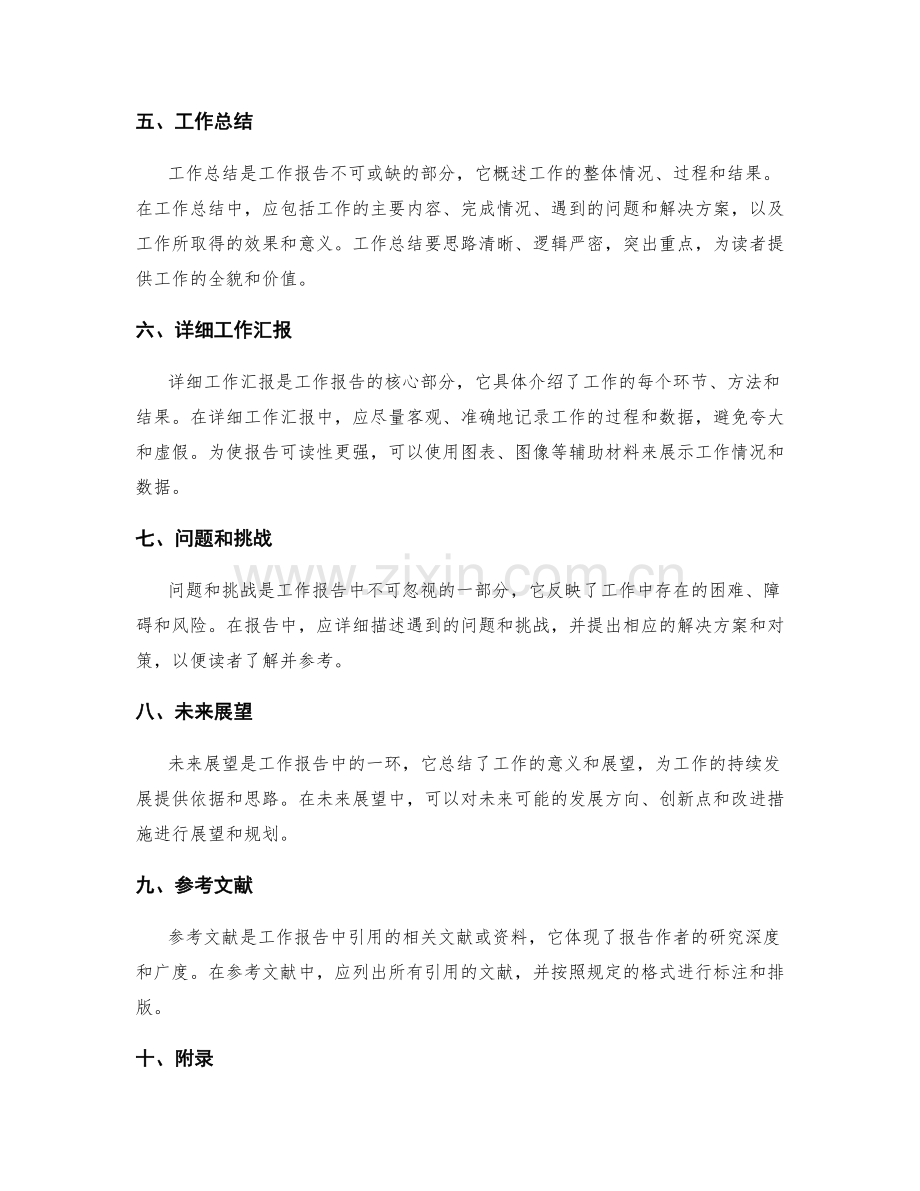 工作报告的格式和组织要点详解.docx_第2页