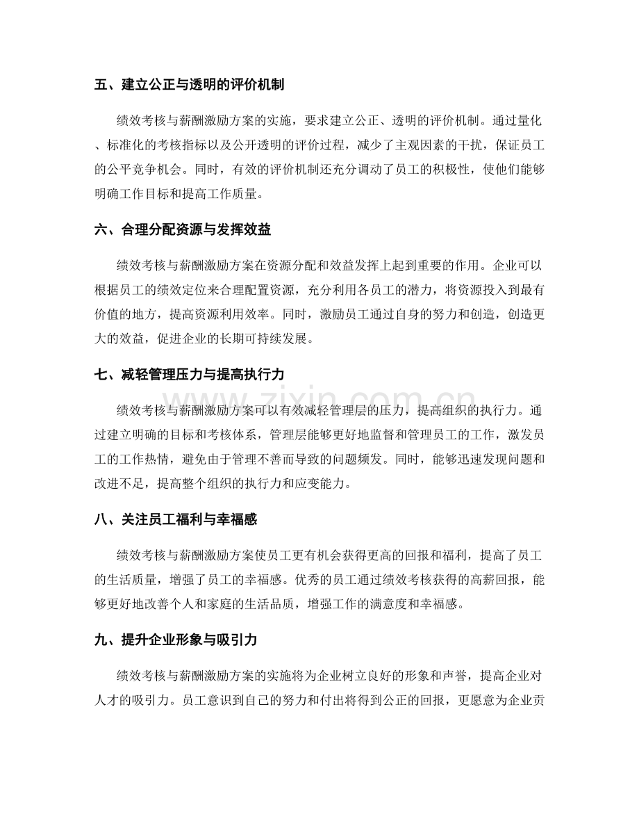 绩效考核与薪酬激励方案.docx_第2页