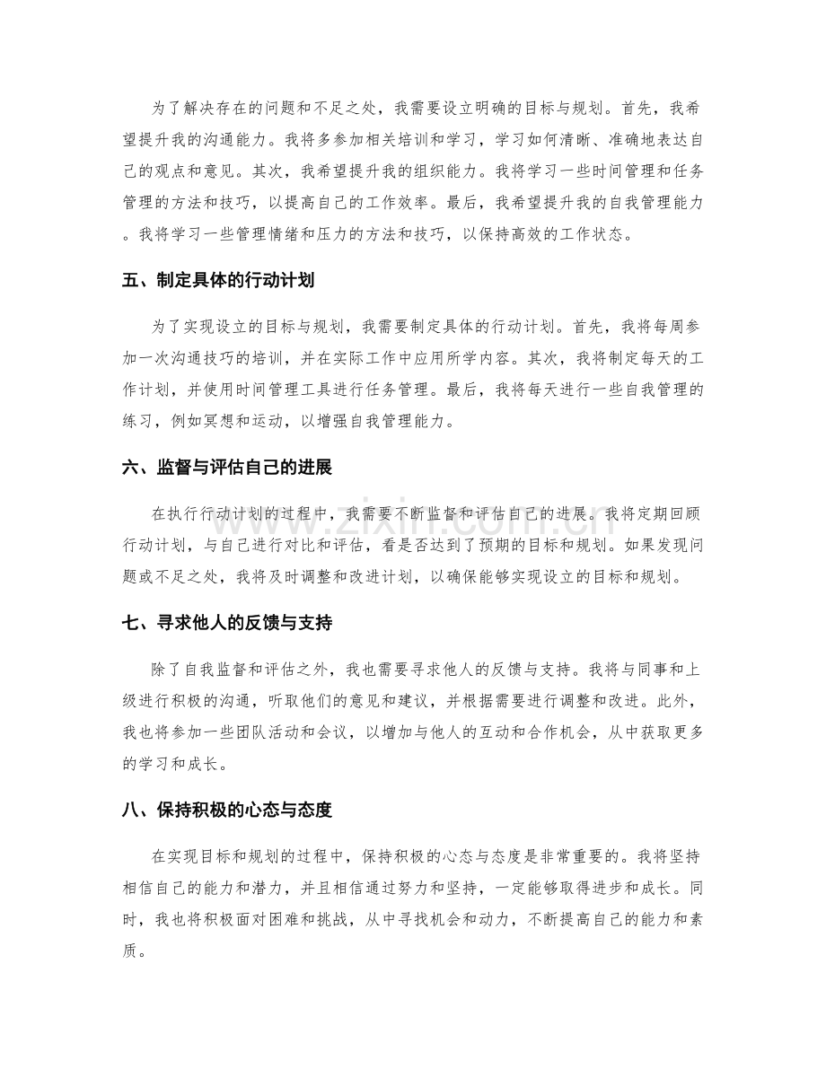 年终总结的目标达成与发展路径规划.docx_第2页