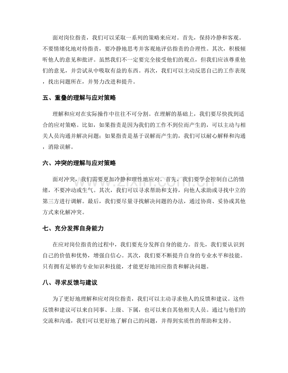 理解与应对岗位职责之间的重叠与冲突.docx_第2页