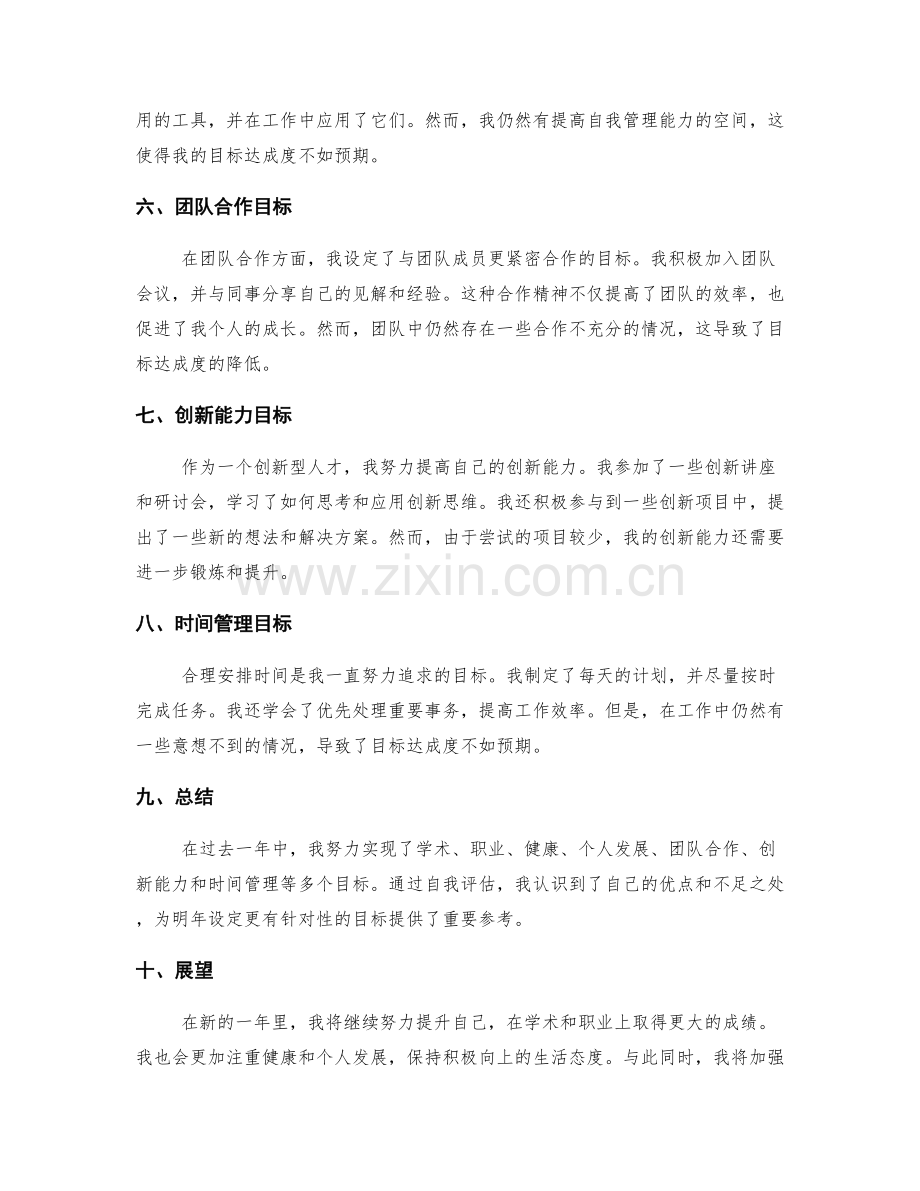 年终总结目标达成度评估.docx_第2页