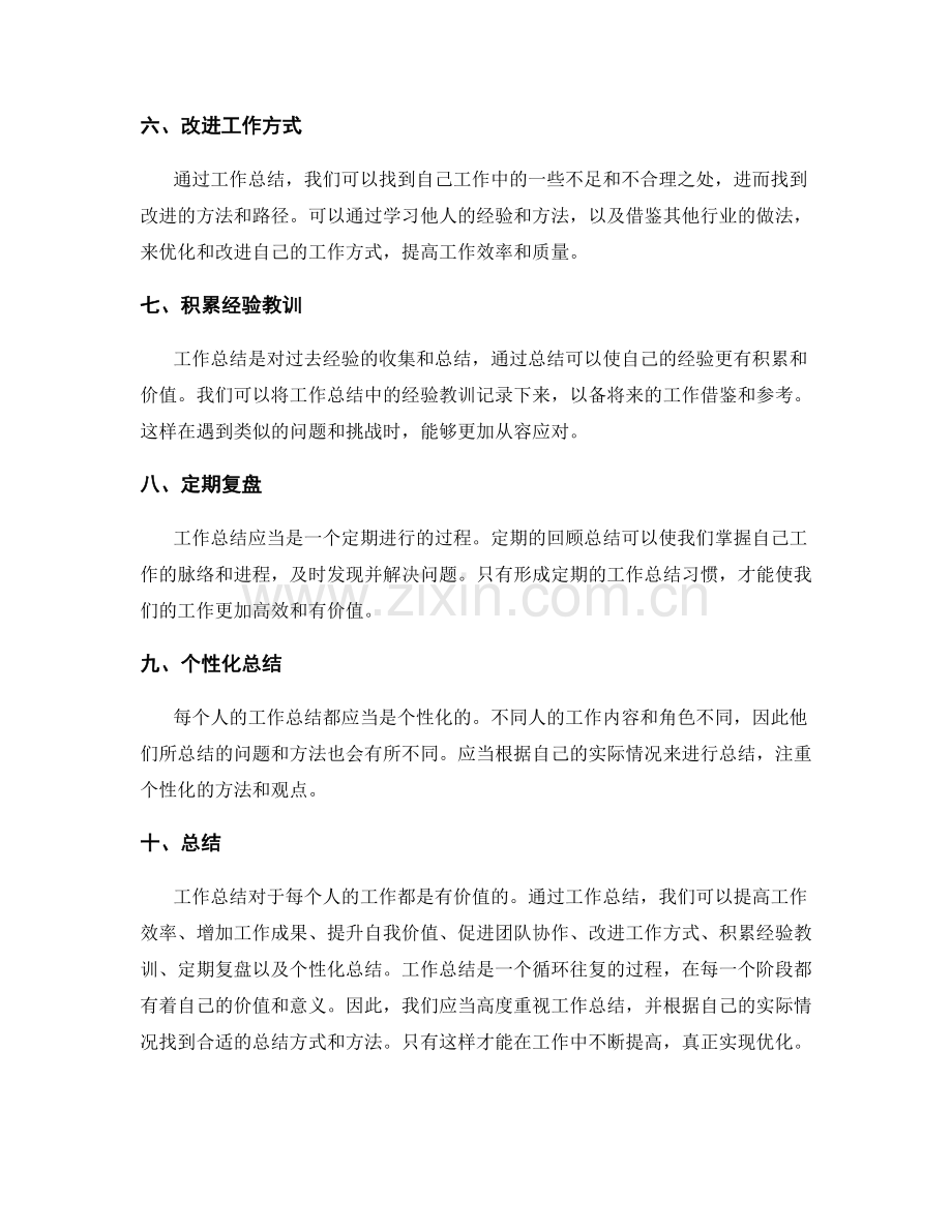 工作总结的价值与优化途径.docx_第2页