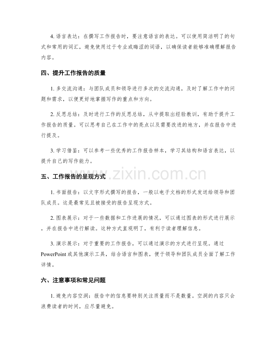 提交工作报告的要求与方法.docx_第2页