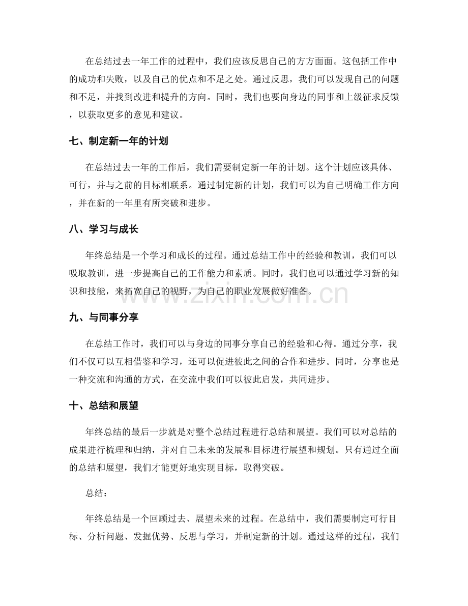 年终总结的目标实现与绩效突破.docx_第2页