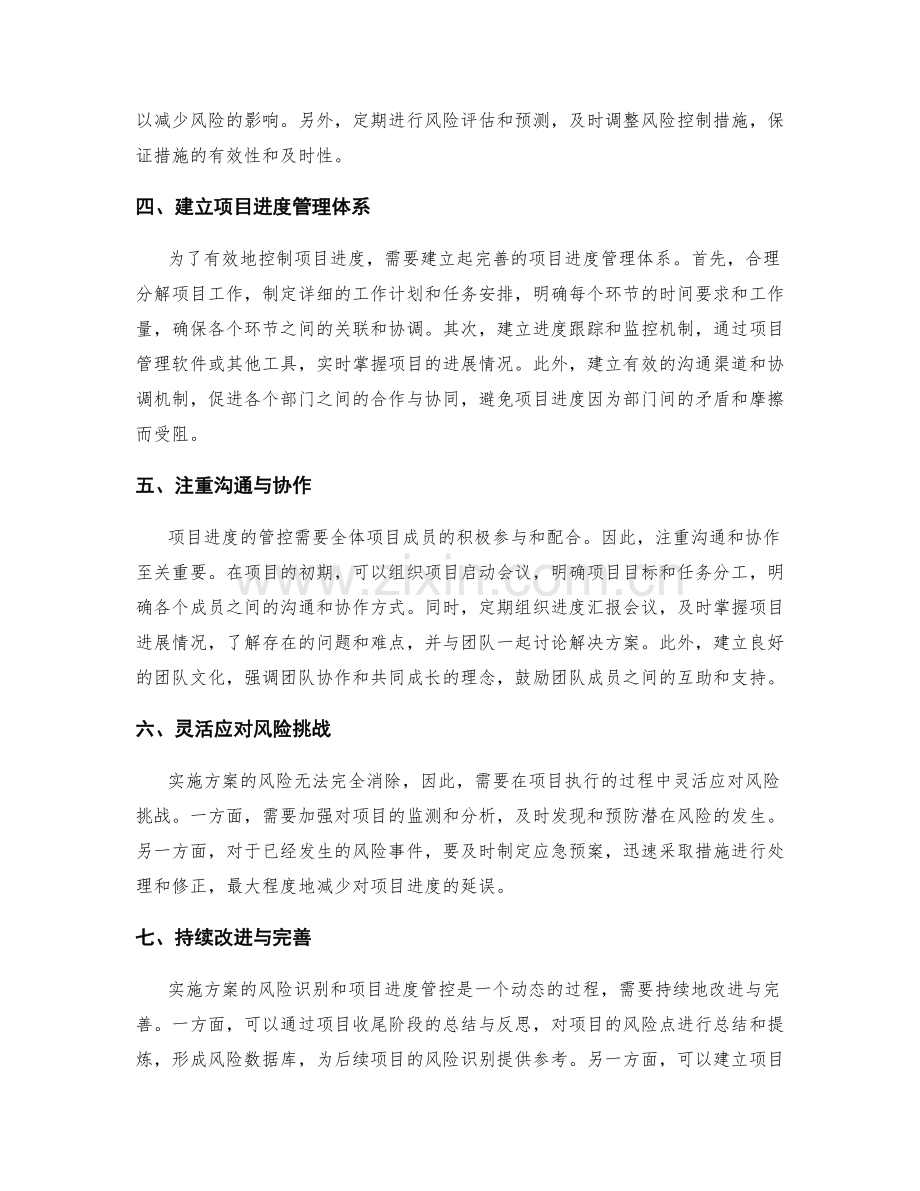 实施方案的风险识别与项目进度管控.docx_第2页