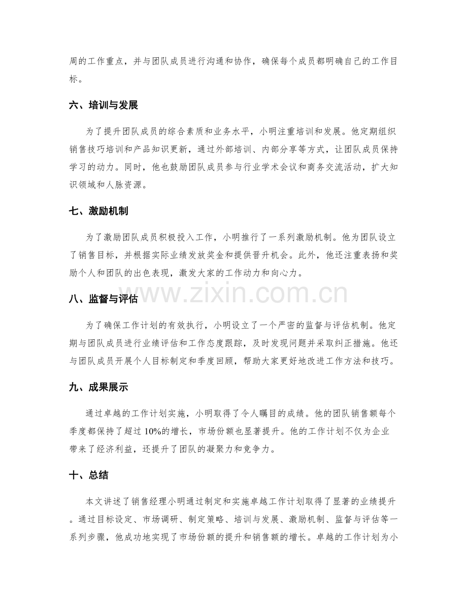 卓越工作计划案例.docx_第2页