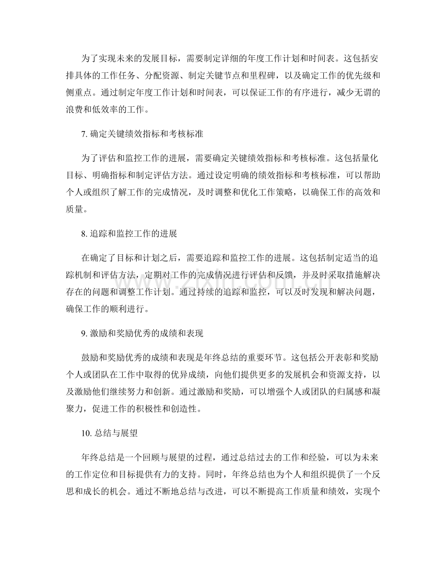 年终总结的价值评估与目标定位.docx_第2页