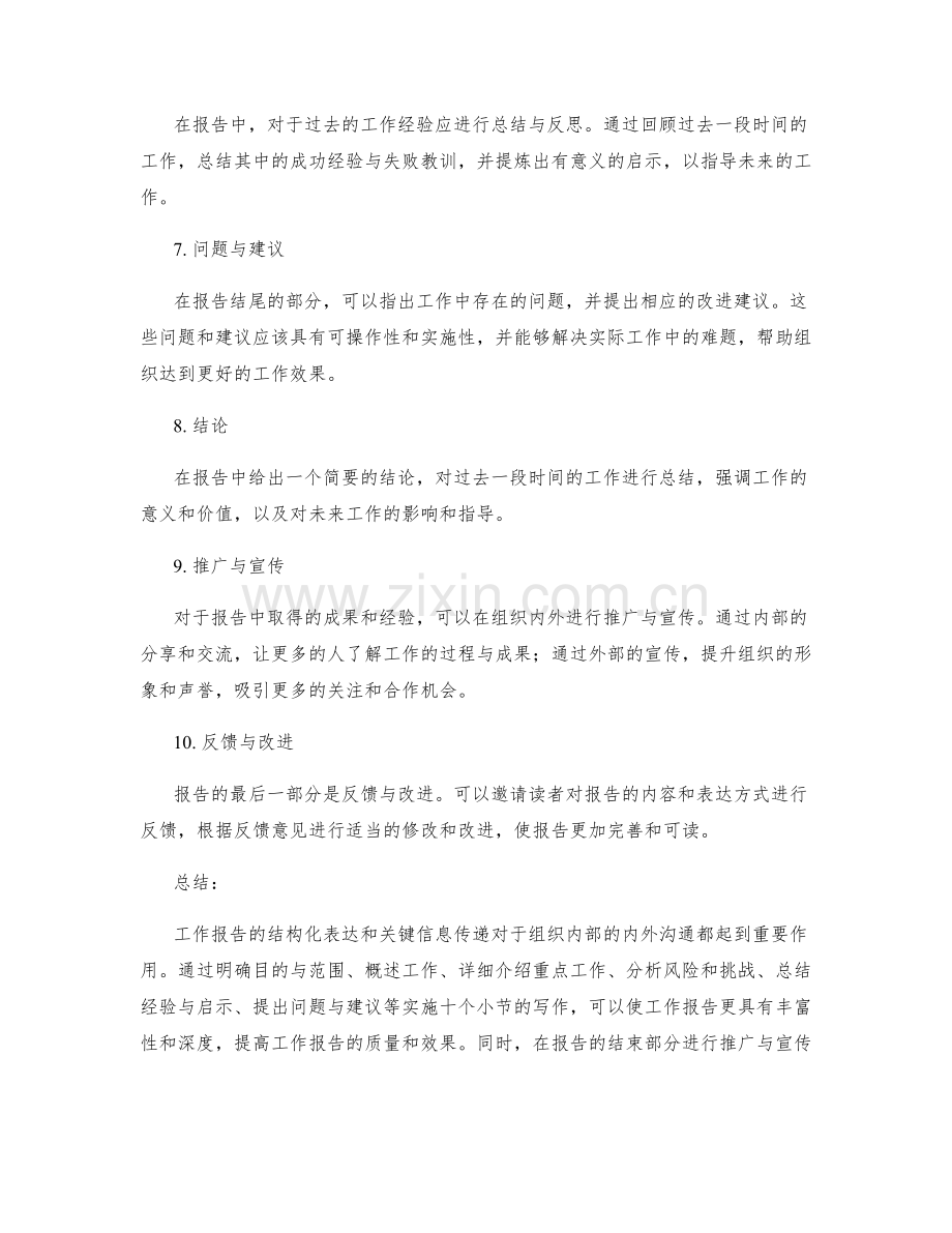 工作报告的结构化表达和关键信息传递.docx_第2页