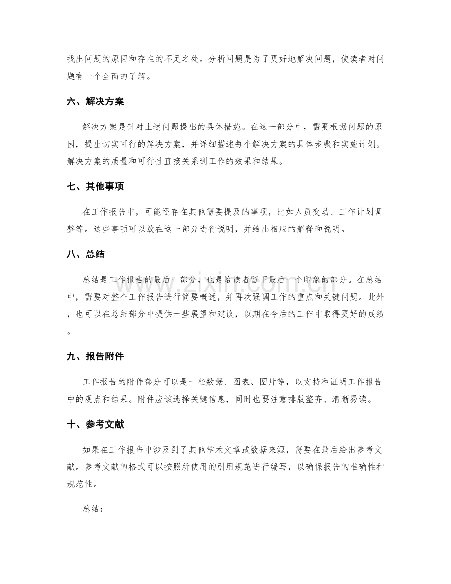 工作报告的结构与写作技巧详解.docx_第2页